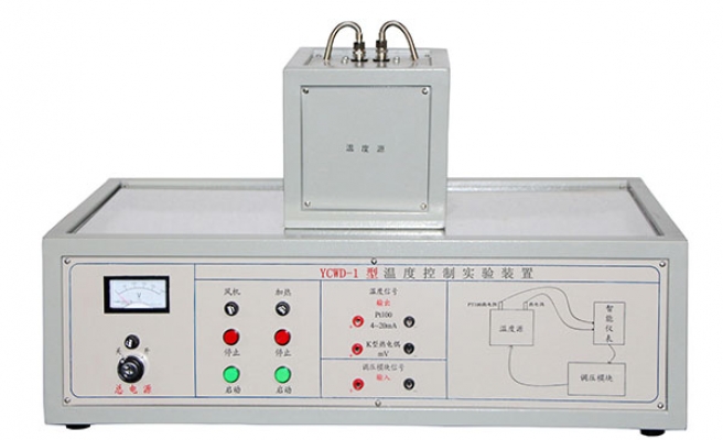 YCWD-1型溫度控制實(shí)驗(yàn)裝置
