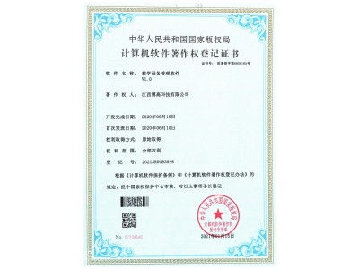 教學設備管理軟件V1.0